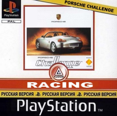 Porsche Challenge (RUS-Kudos)