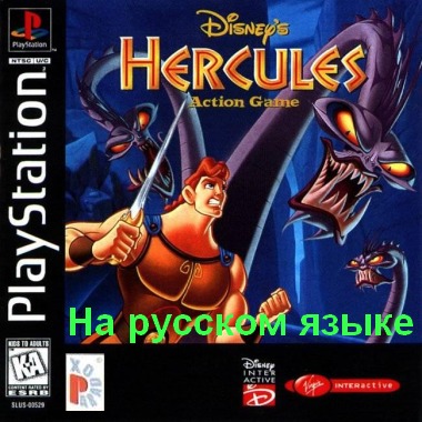 Disney's Hercules (RUS-Paradox)