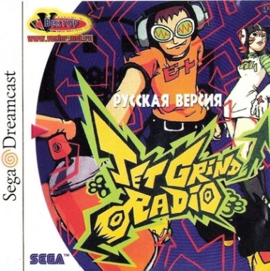 Jet Grind Radio (RUS-Vector)