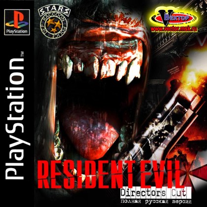 Resident Evil - Director's Cut (RUS-Лисы)
