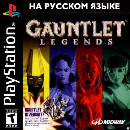 Gauntlet Legends (RUS/NTSC)