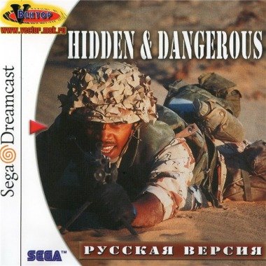 Hidden and Dangerous (RUS-Vector)