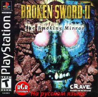 Broken Sword 2: The Smoking Mirror (RUS-RGR/PAL)