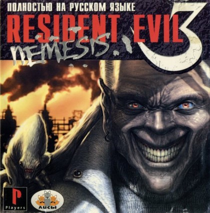Resident Evil 3: Nemesis (RUS-Лисы)