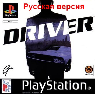 Driver - You Are The Wheelman (RUS-Paradox/PAL)