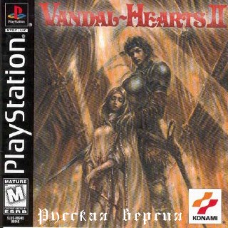 Vandal Hearts II (RUS/NTSC)
