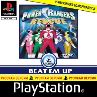 Power Rangers Lightspeed Rescue (RUS-Kudos)