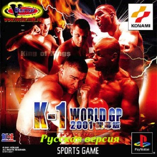 K-1 World Grand Prix 2001 (RUS-Vector)