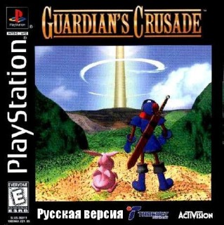 Guardian's Crusade (RUS-Brothers of Bolt)