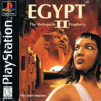 Egypt II The Heliopolis Prophecy (RUS-Kudos)