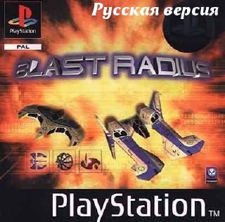 Blast Radius (RUS/PAL)