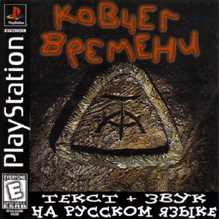 Ark of Time (RUS-RGR/PAL)