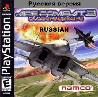 Ace Combat 3 Electrosphere (RUS-Firecross/PAL)