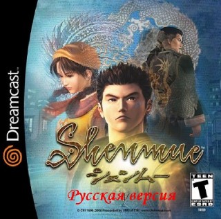 Shenmue (RUS-Вектор)