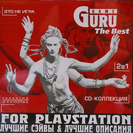 Game Guru The Best 2 в 1