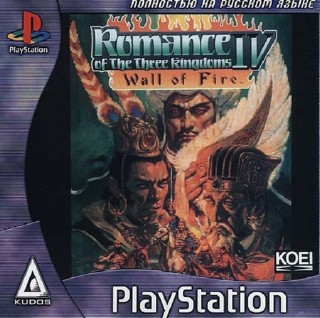 Romance of the Three Kingdoms VI Awakening of the Dragon (RUS-Kudos)