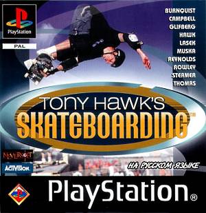 Tony Hawk's Skateboarding (RUS/PAL)
