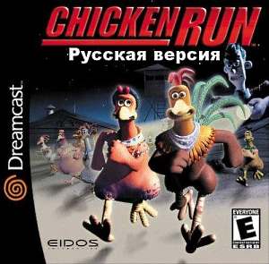 Chicken Run (RUS-Kudos-RGR)