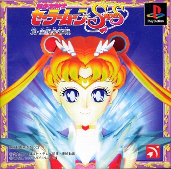 Sailor Moon SuperS Shin Shuyaku Soudatsusen (JAP/NTSC-J)