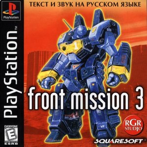 Front Mission 3 (RUS-RGR Studio/NTSC)
